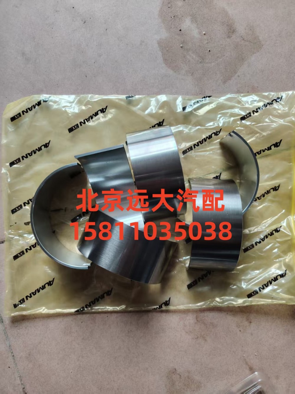 S3695498,連桿軸瓦(下),北京遠大汽車配件有限公司