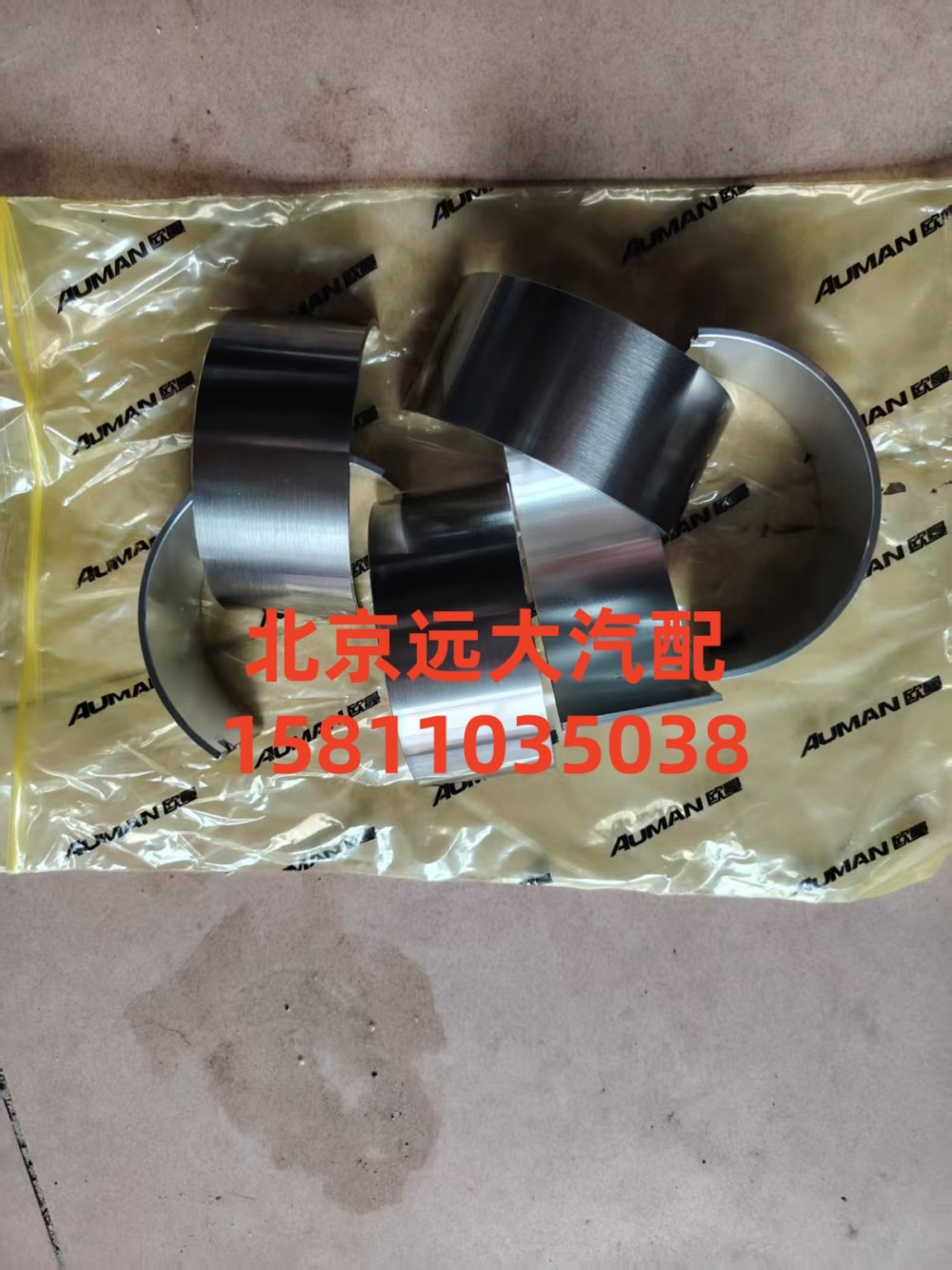 S3695498,連桿軸瓦(下),北京遠大汽車配件有限公司