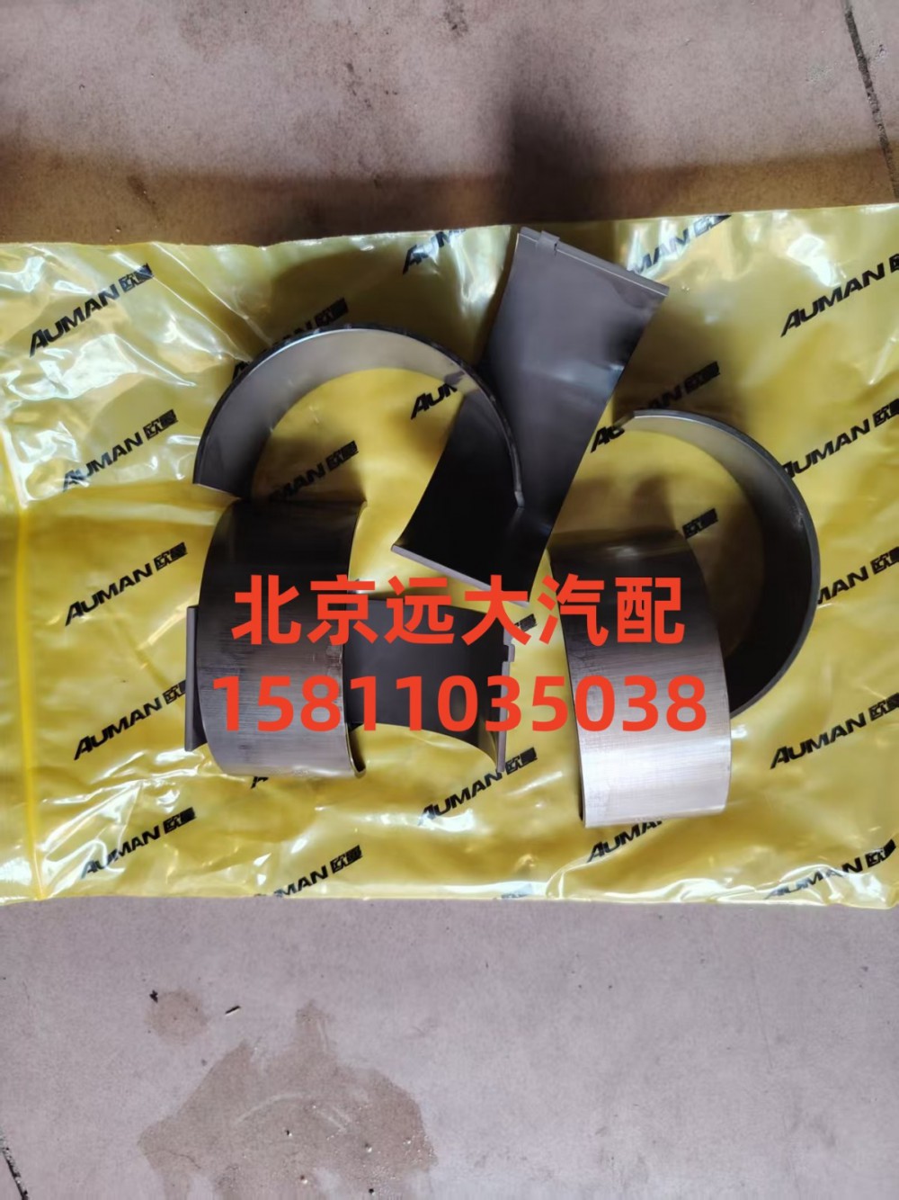 S5417291,連桿軸瓦(上),北京遠(yuǎn)大汽車(chē)配件有限公司