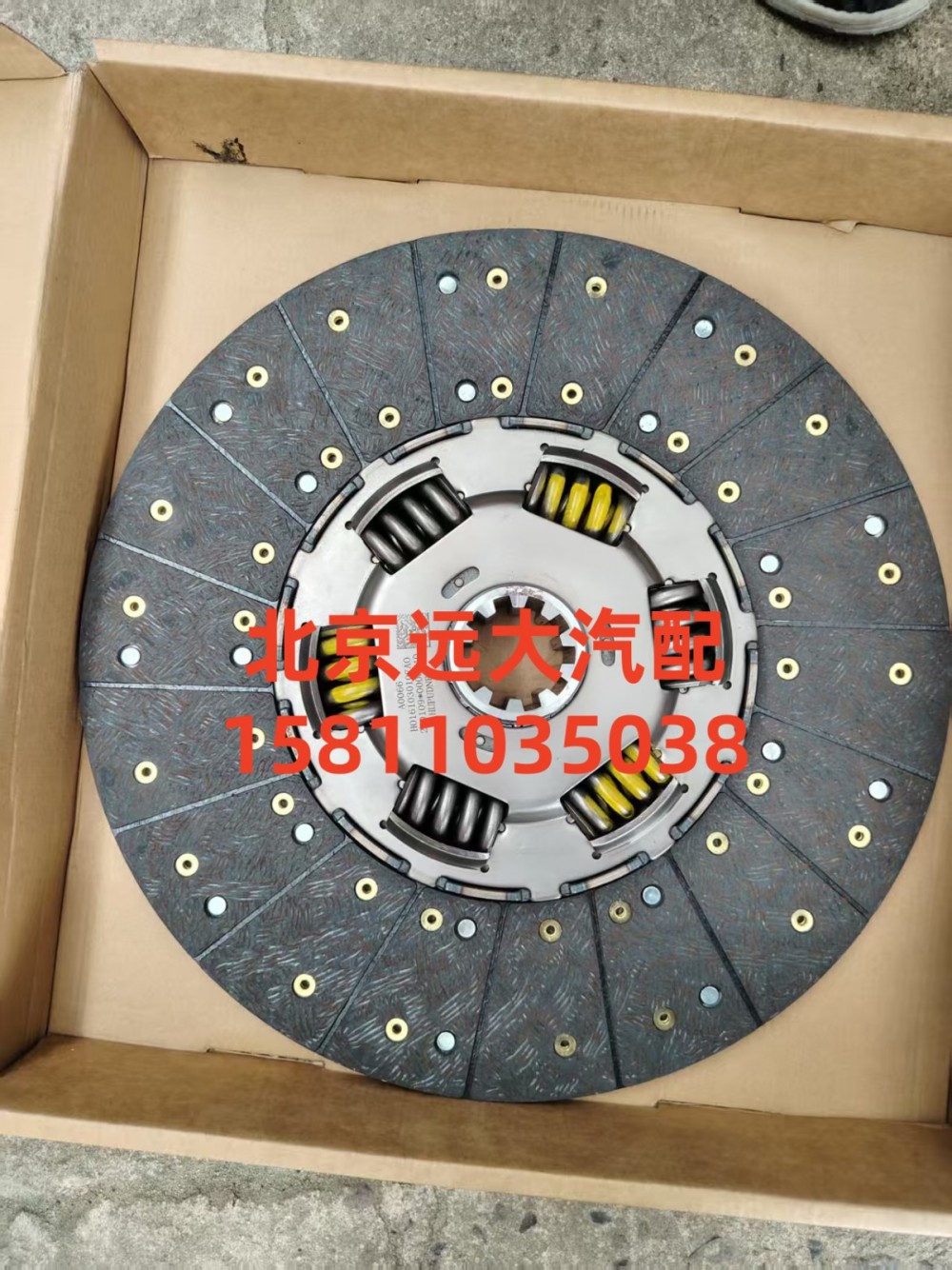 H0161030107A0,離合器片（從動(dòng)盤）,北京遠(yuǎn)大汽車配件有限公司