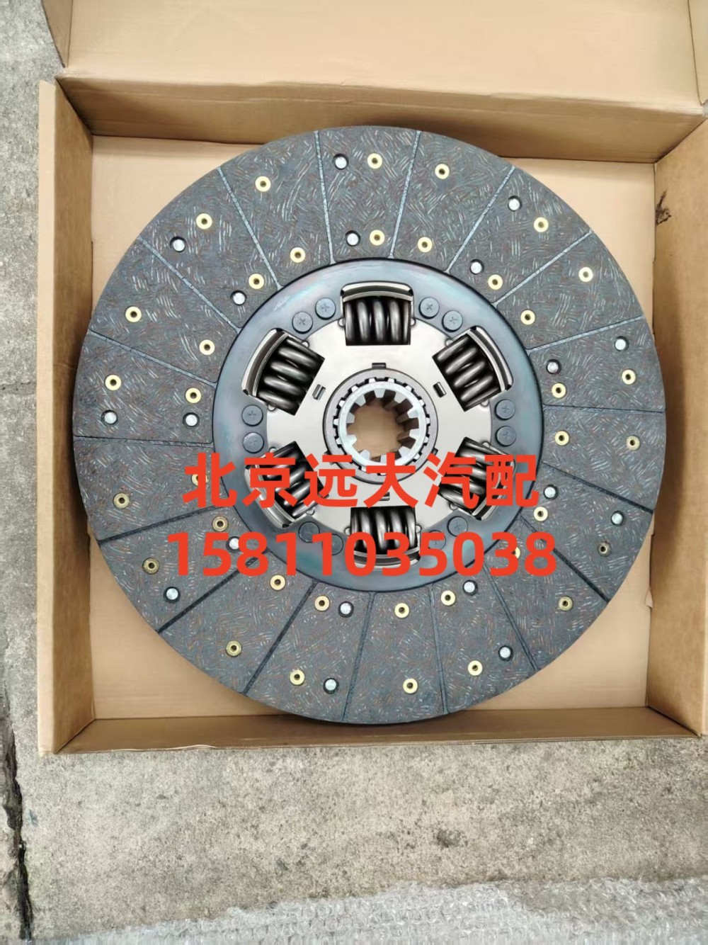 H0161030107A0,離合器片（從動(dòng)盤）,北京遠(yuǎn)大汽車配件有限公司