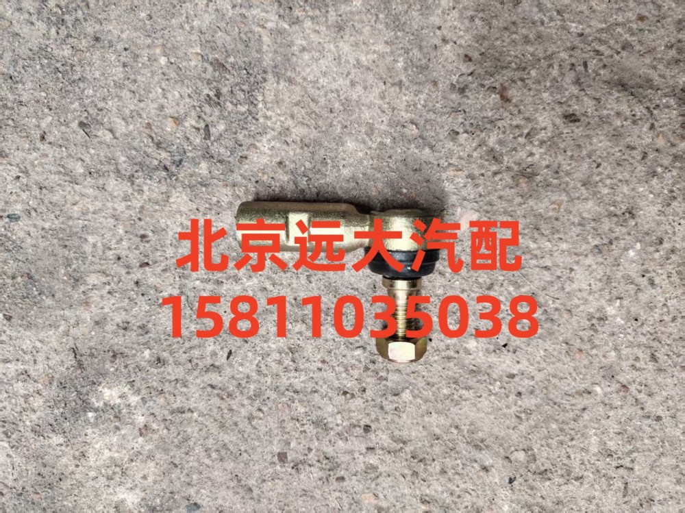 1424217200101,拉桿球頭右,北京遠(yuǎn)大汽車配件有限公司