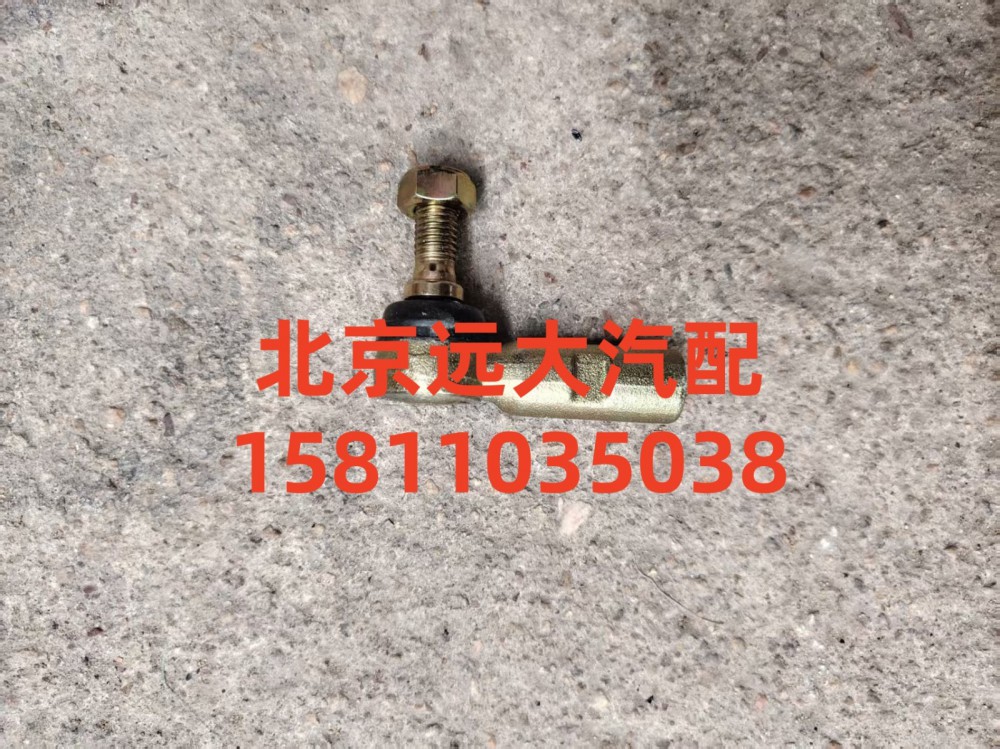 1424217200101,拉桿球頭右,北京遠(yuǎn)大汽車配件有限公司