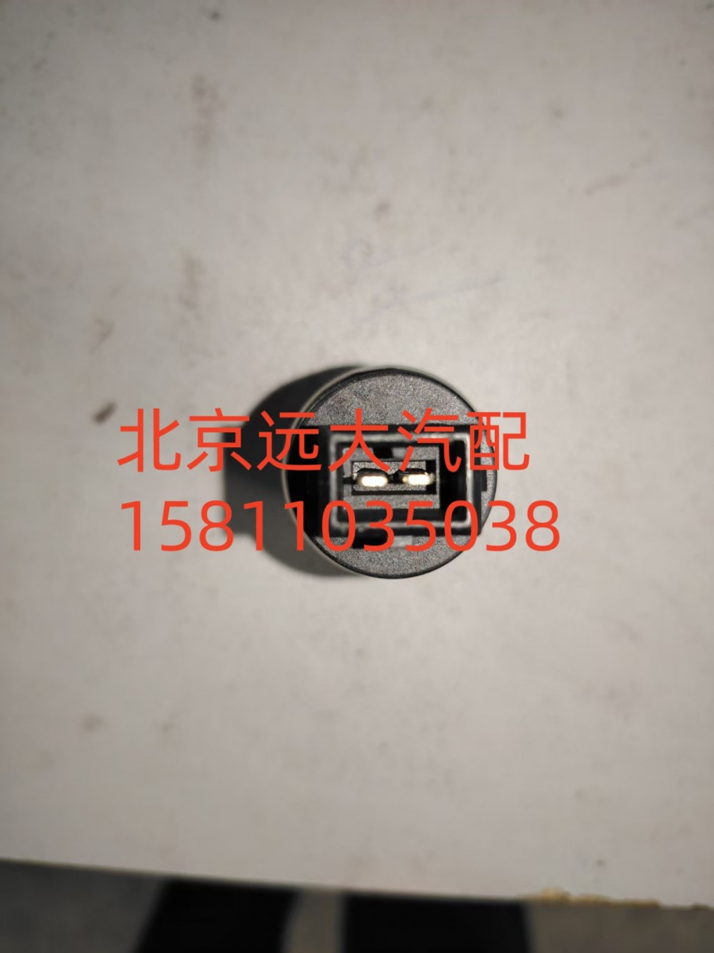 H411900000613,空濾器堵塞報警燈開關(guān),北京遠大汽車配件有限公司