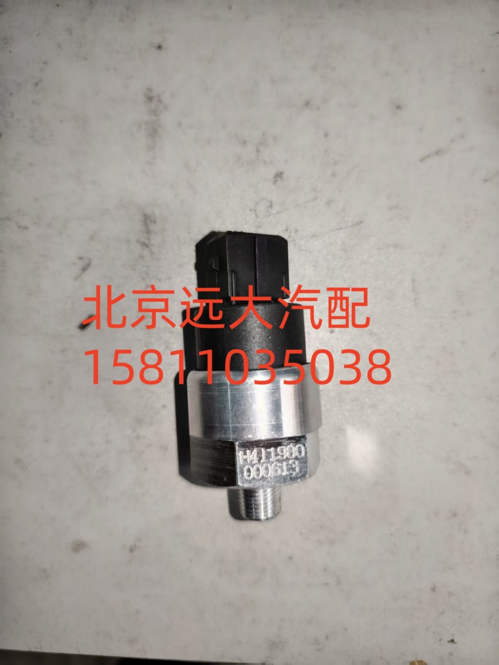 H411900000613,空濾器堵塞報警燈開關(guān),北京遠大汽車配件有限公司