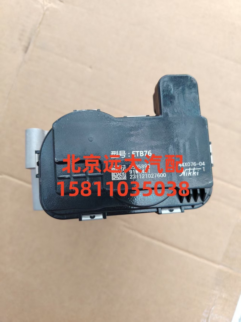S650589,節(jié)氣門,北京遠(yuǎn)大汽車配件有限公司