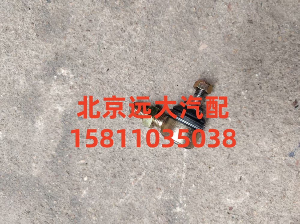 H0172210101A0,換檔拉桿球頭,北京遠大汽車配件有限公司