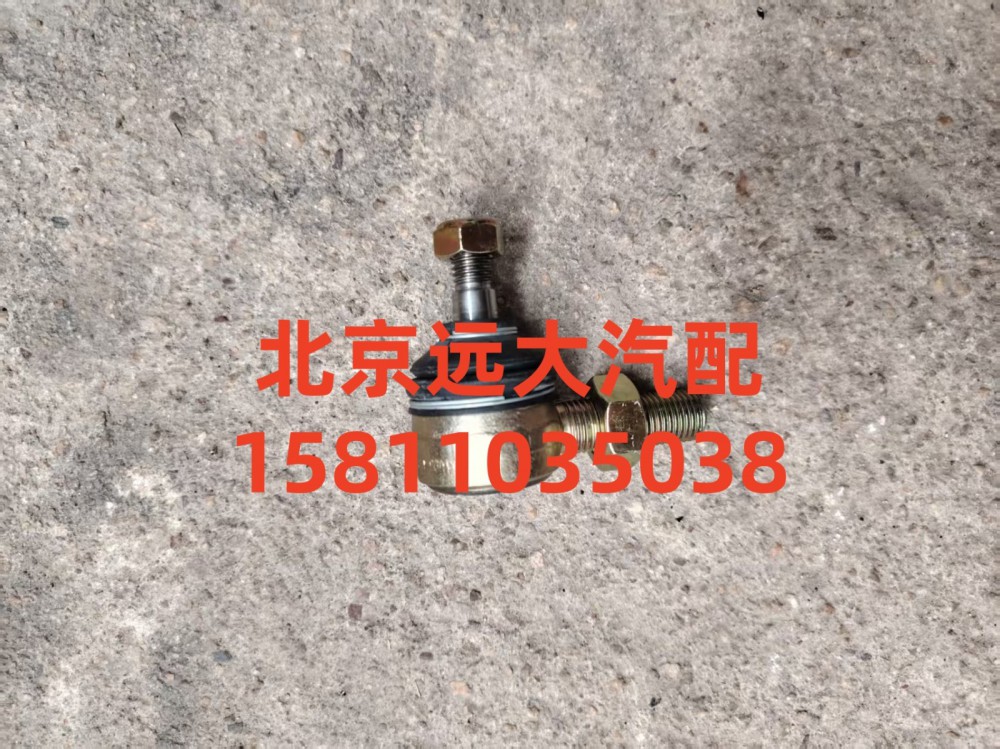 H0172210101A0,換檔拉桿球頭,北京遠大汽車配件有限公司