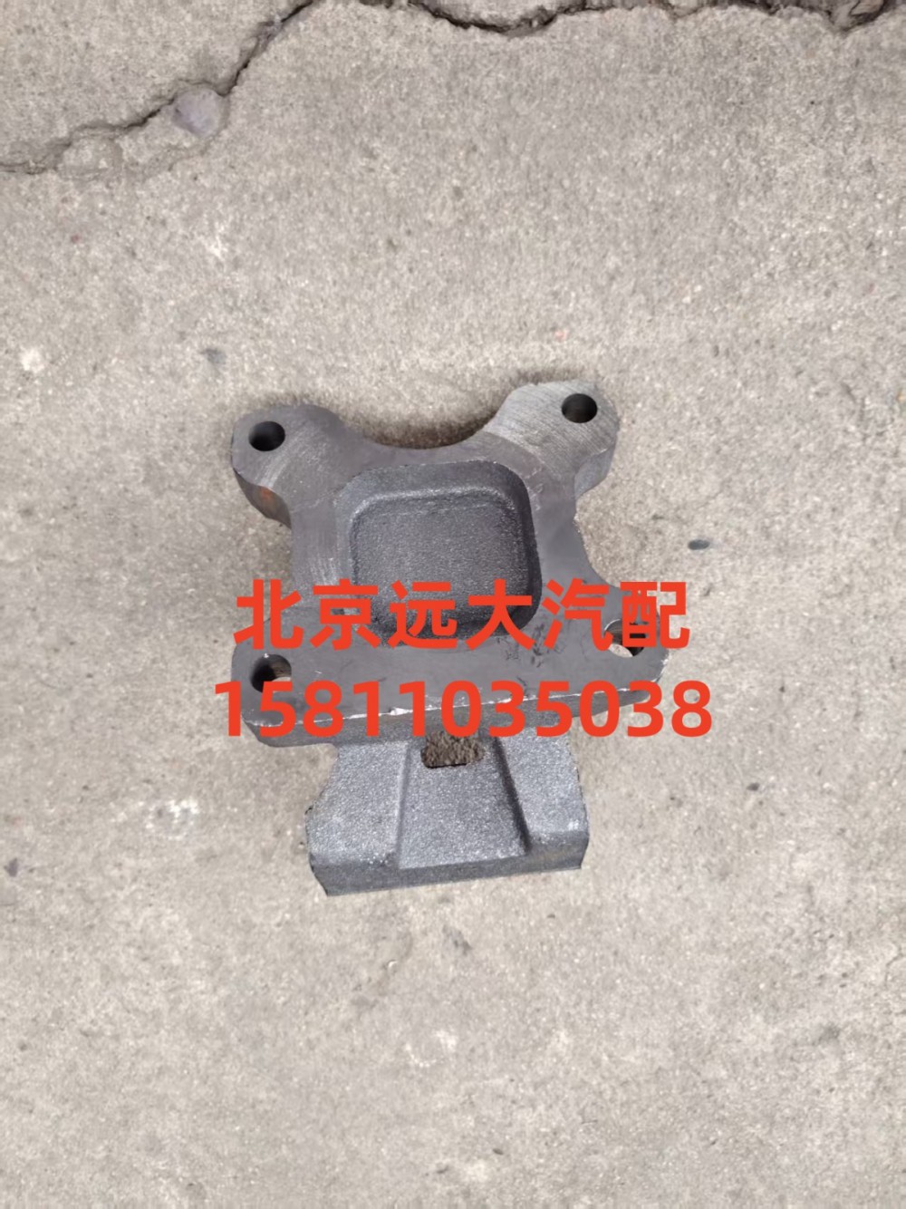 H4101070210A0,發(fā)動機(jī)左前支架,北京遠(yuǎn)大汽車配件有限公司