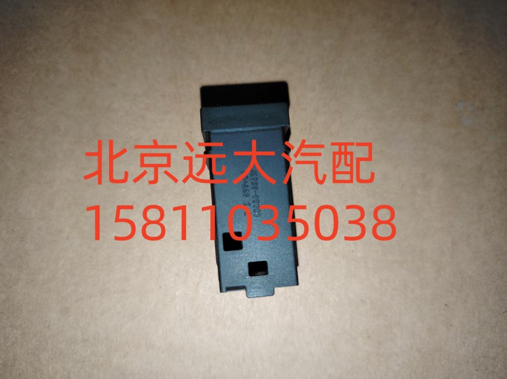 A679300000064,堵蓋,北京遠(yuǎn)大汽車配件有限公司