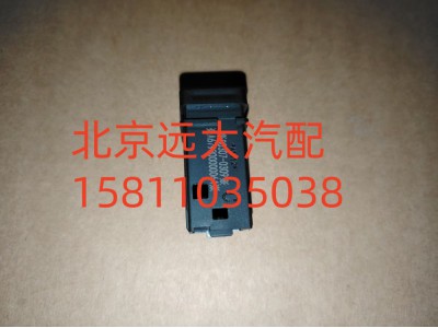 A679300000064,堵蓋,北京遠(yuǎn)大汽車配件有限公司