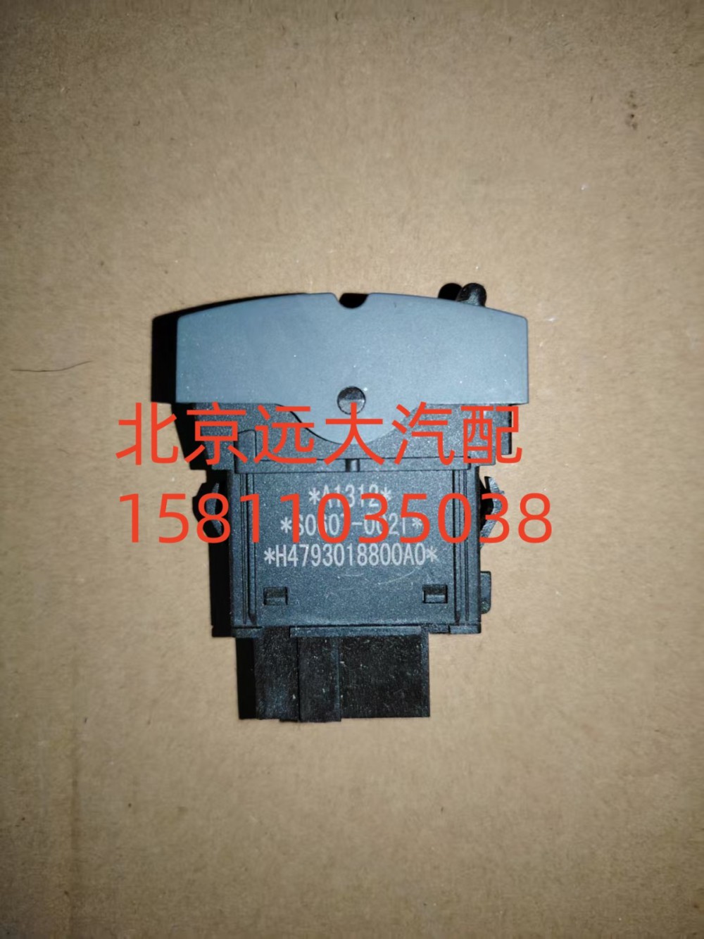 H4793018800A0,電源總開關(guān),北京遠(yuǎn)大汽車配件有限公司
