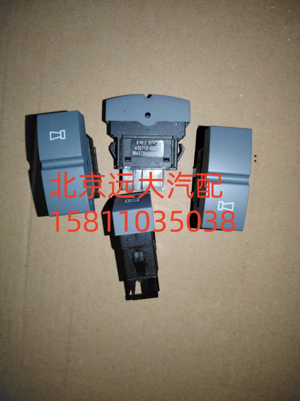 H4373040005A0,電氣喇叭轉(zhuǎn)換開關(guān),北京遠(yuǎn)大汽車配件有限公司