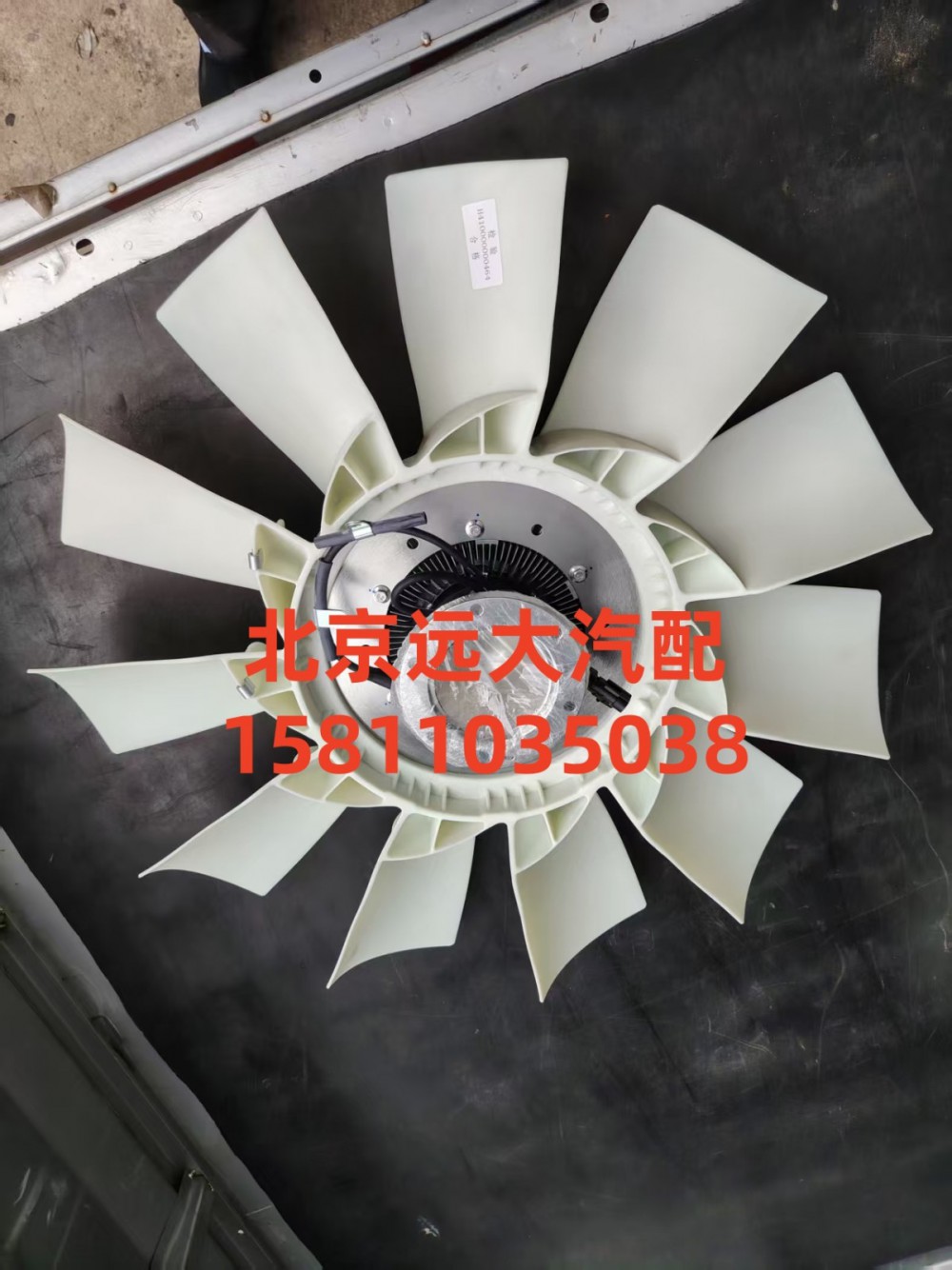 H410000000464,電控硅油風(fēng)扇離合器總成,北京遠(yuǎn)大汽車配件有限公司