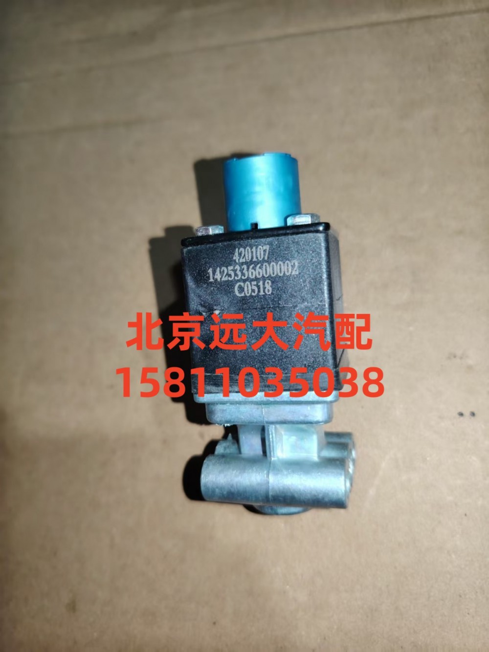 1425336600002,電磁氣閥高壓共軌,北京遠(yuǎn)大汽車配件有限公司