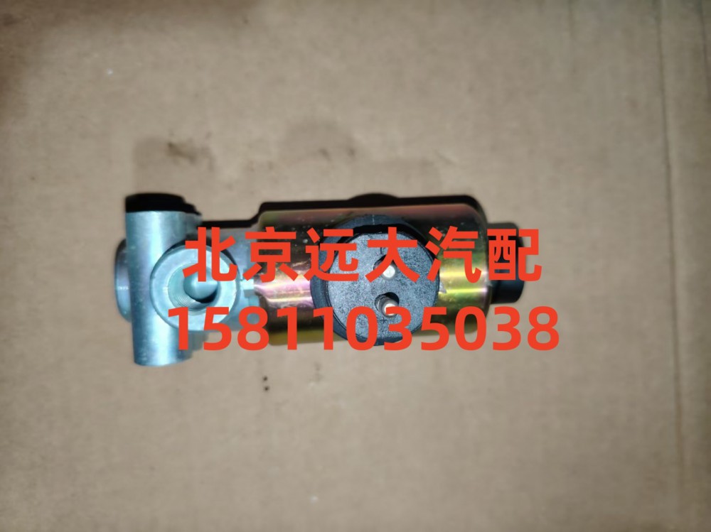 1114136600001,電磁氣閥單聯(lián),北京遠(yuǎn)大汽車配件有限公司