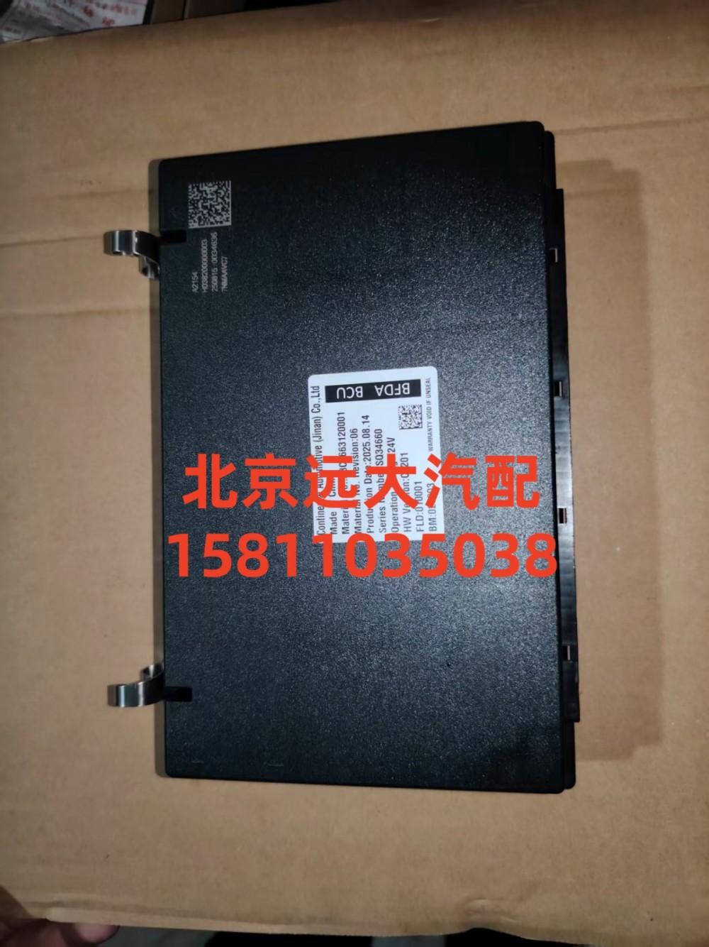 H038200000003,車身控制器,北京遠(yuǎn)大汽車配件有限公司