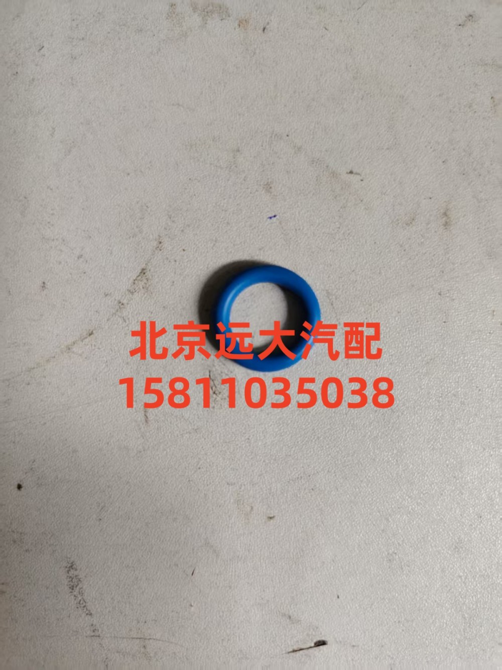 4989613,o形密封圈,北京遠(yuǎn)大汽車配件有限公司
