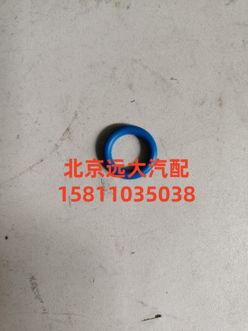 4989613,o形密封圈,北京遠(yuǎn)大汽車配件有限公司