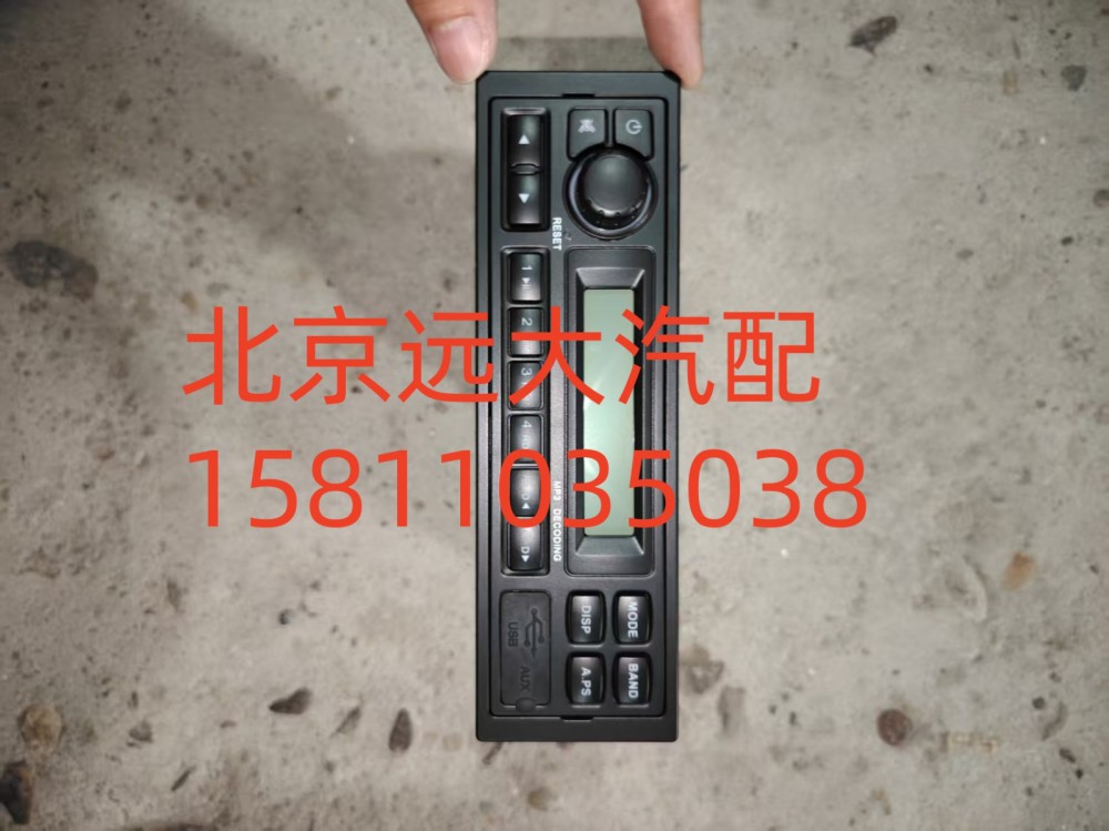 H4791010001A0,MP3總成,北京遠(yuǎn)大汽車(chē)配件有限公司