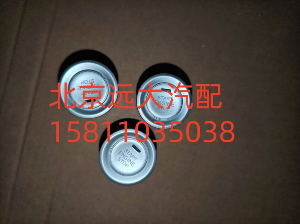 H637300000008,一鍵啟動(dòng)開(kāi)關(guān),北京遠(yuǎn)大汽車(chē)配件有限公司