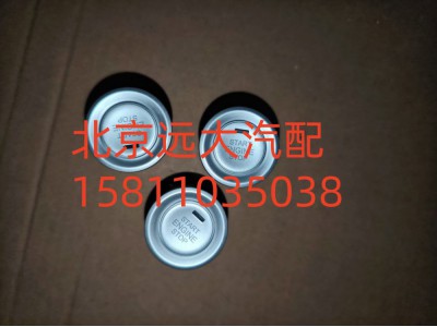 H637300000008,一鍵啟動(dòng)開(kāi)關(guān),北京遠(yuǎn)大汽車(chē)配件有限公司