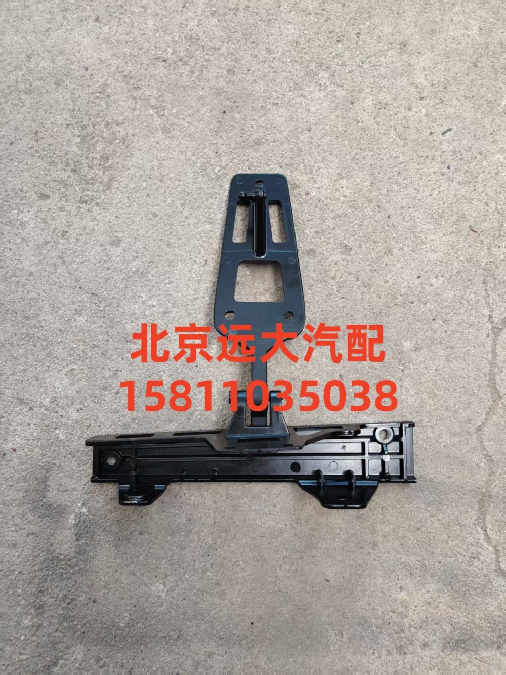H553100000023,前圍右鉸鏈,北京遠(yuǎn)大汽車(chē)配件有限公司