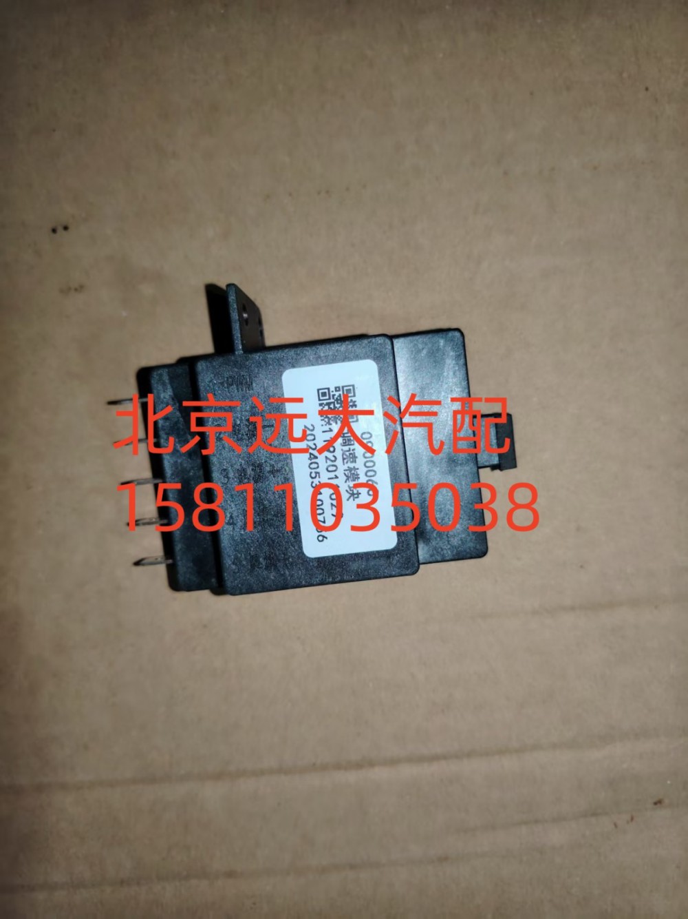 H481100000249,暖風(fēng)電阻調(diào)速模塊,北京遠(yuǎn)大汽車配件有限公司