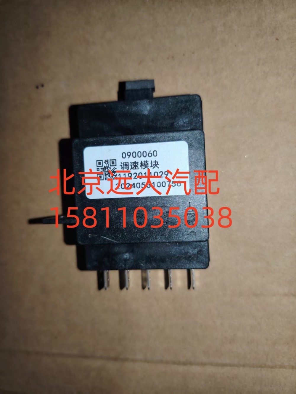 H481100000249,暖風(fēng)電阻調(diào)速模塊,北京遠(yuǎn)大汽車配件有限公司