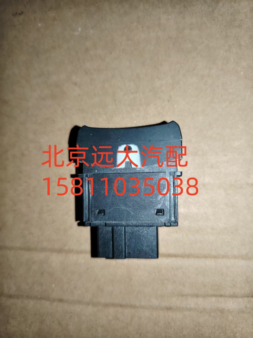 H479300000068,巡航模式退出開關,北京遠大汽車配件有限公司