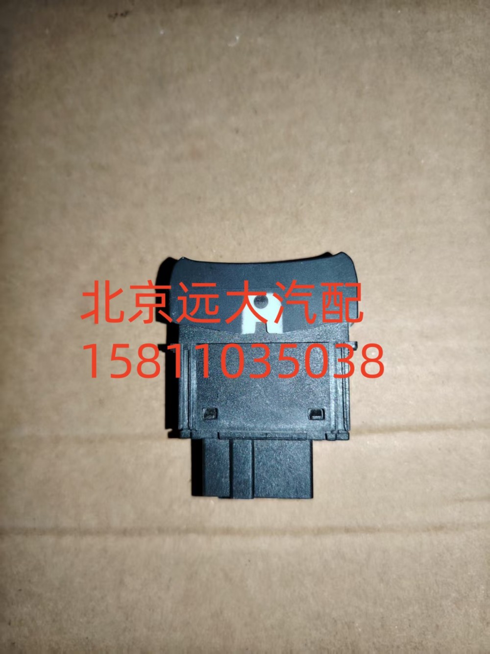 H479300000067,巡航使能開(kāi)關(guān),北京遠(yuǎn)大汽車配件有限公司
