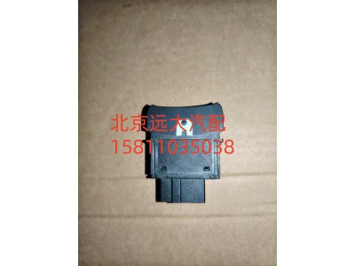 H479300000067,巡航使能開(kāi)關(guān),北京遠(yuǎn)大汽車配件有限公司