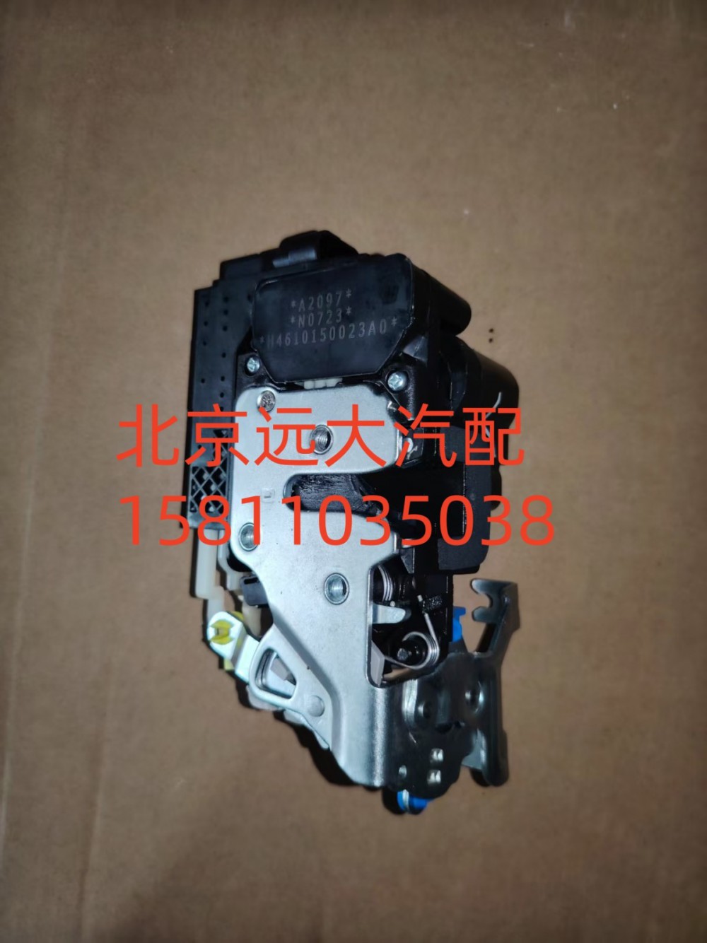 H4610150023A0,車門鎖體總成(中控）,北京遠(yuǎn)大汽車配件有限公司