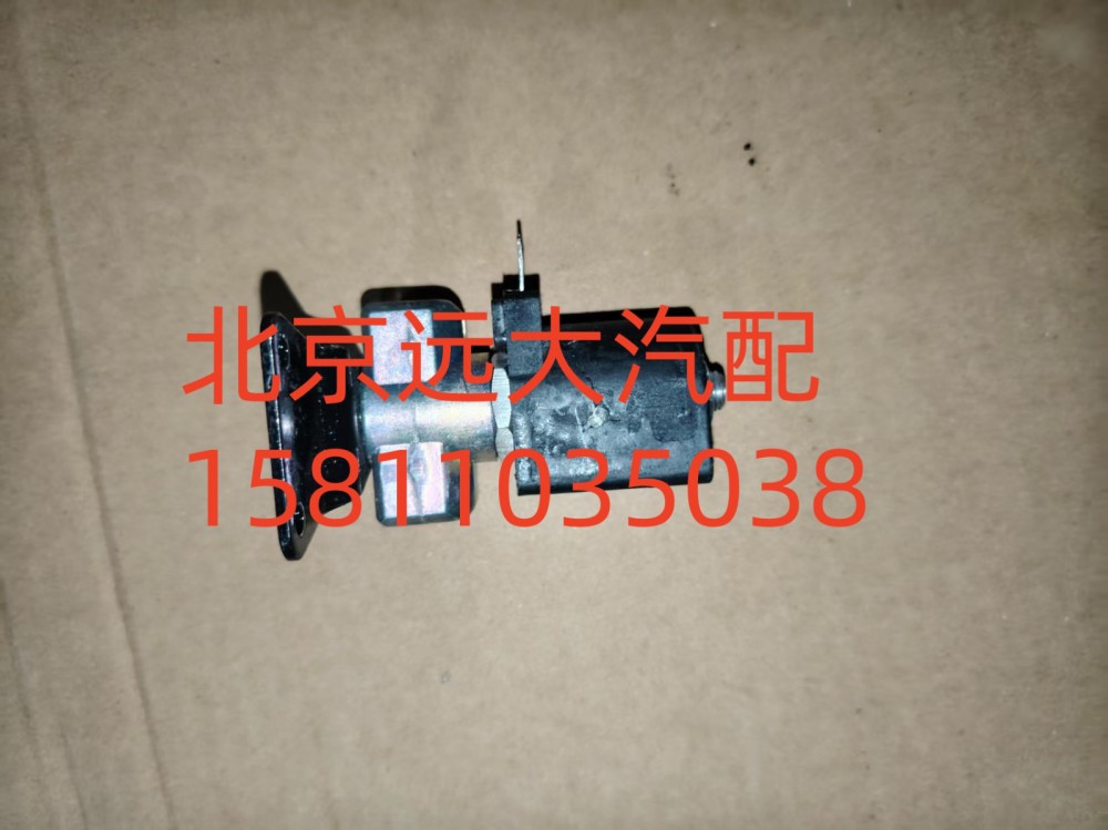 H4377070001A0,氣喇叭電磁閥,北京遠(yuǎn)大汽車配件有限公司