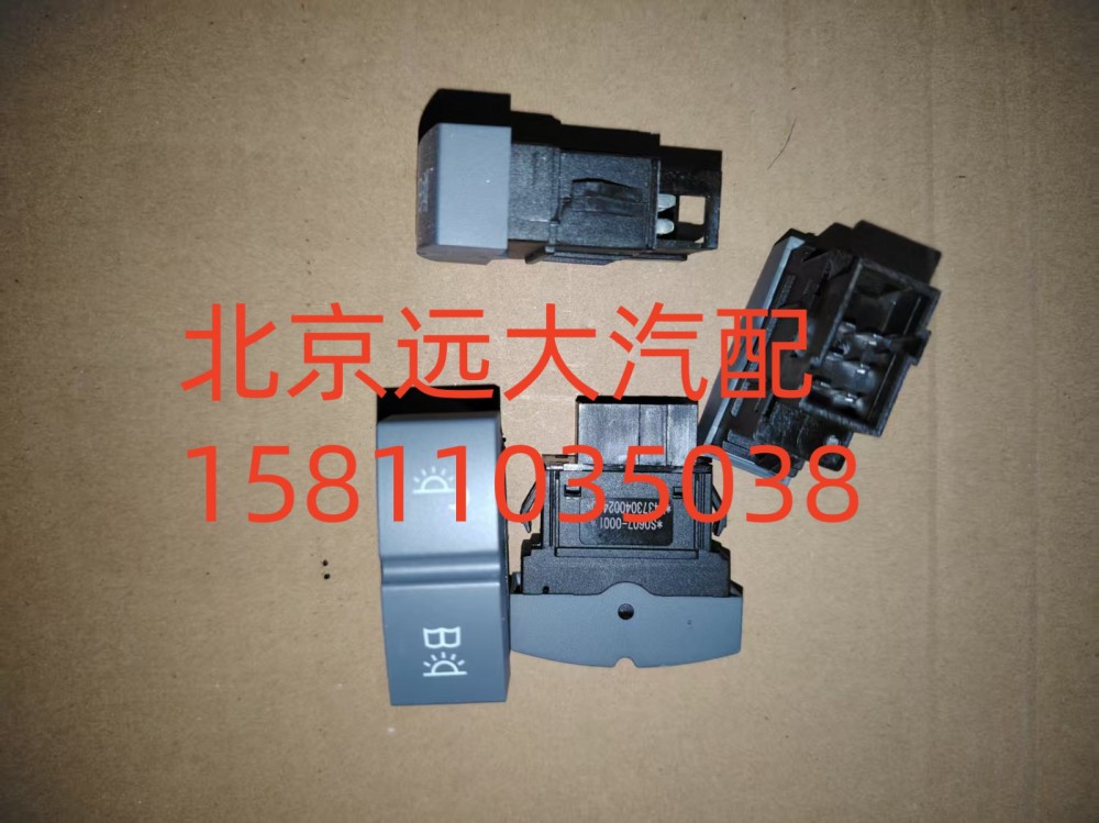 H4373040024A0,夜燈開關(guān)駕駛員側(cè)閱讀燈開關(guān),北京遠(yuǎn)大汽車配件有限公司