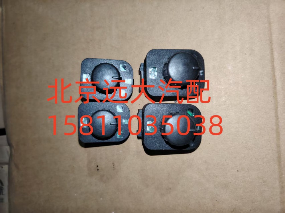H4373040022A0,電動(dòng)后視鏡開(kāi)關(guān),北京遠(yuǎn)大汽車配件有限公司
