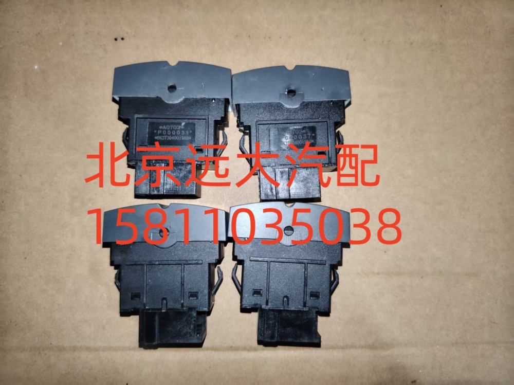 H4373040019A0,電動舉升電源開關(guān),北京遠大汽車配件有限公司