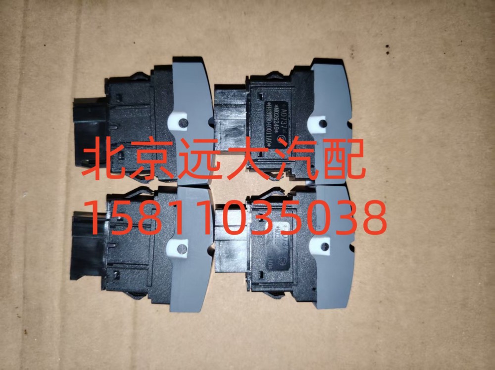H4373040011A0,過(guò)流保護(hù)控制開(kāi)關(guān),北京遠(yuǎn)大汽車(chē)配件有限公司
