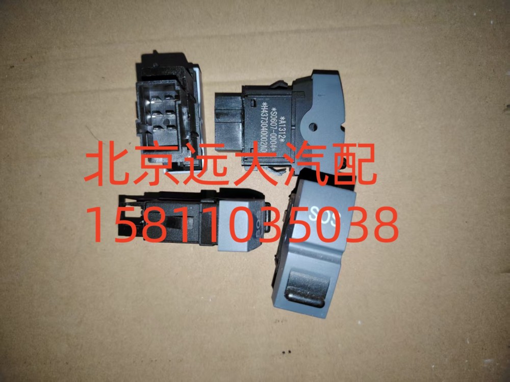 H4373040002A0,應(yīng)急報(bào)警開關(guān)(SOS),北京遠(yuǎn)大汽車配件有限公司