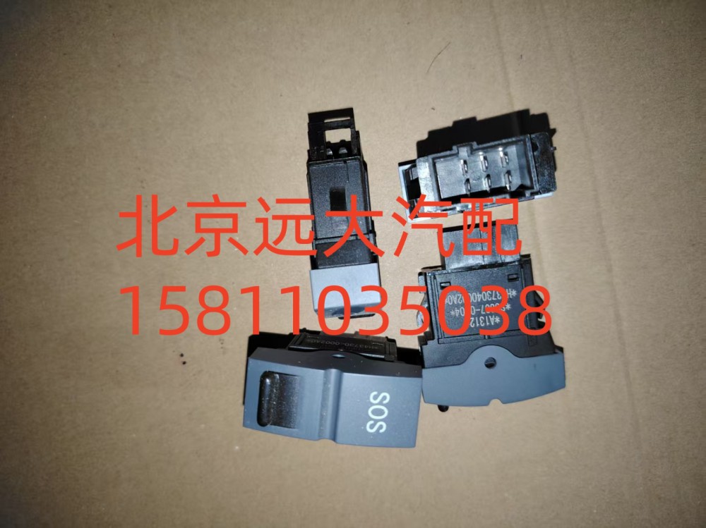 H4373040002A0,應(yīng)急報(bào)警開關(guān)(SOS),北京遠(yuǎn)大汽車配件有限公司
