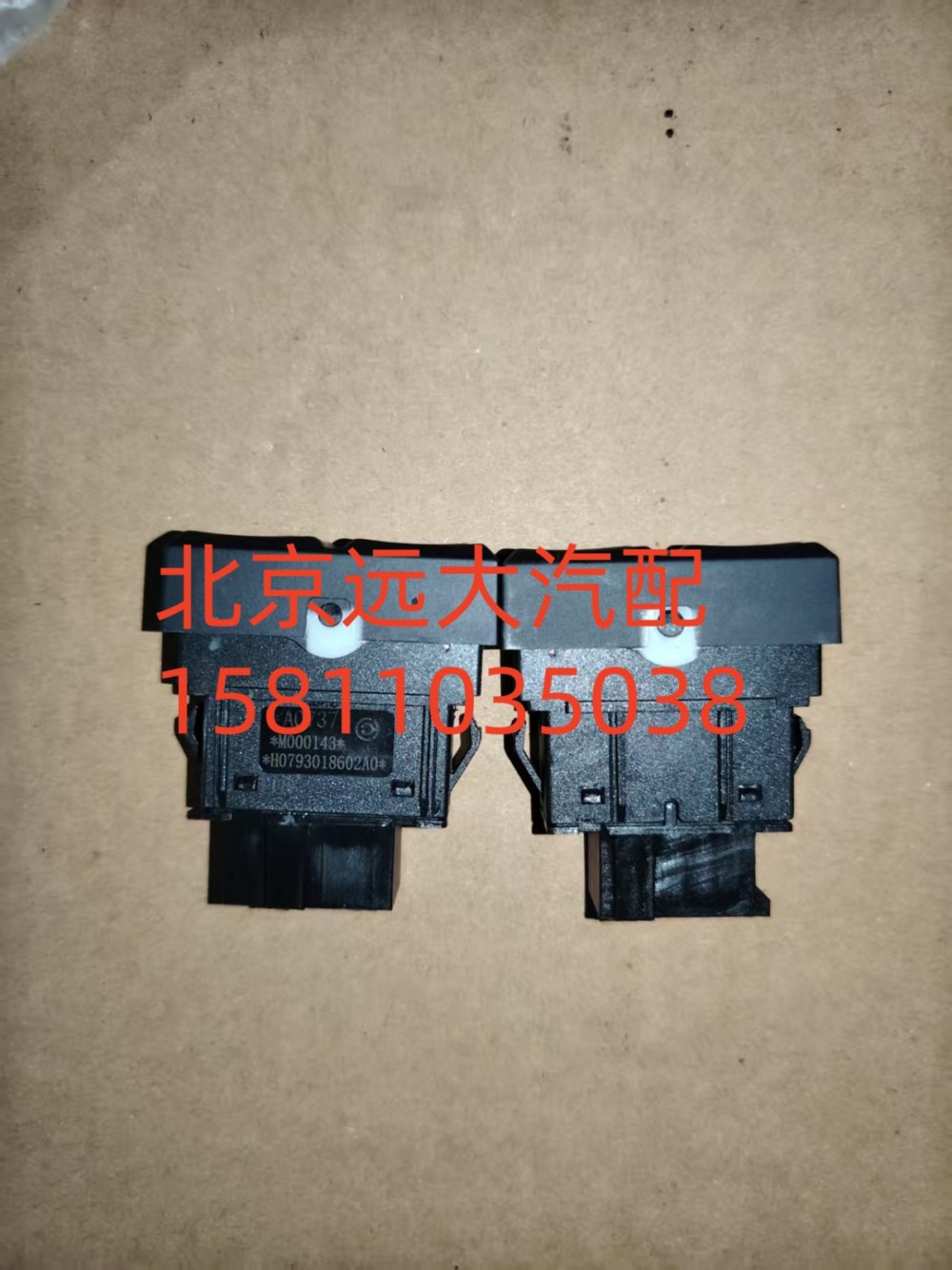 H0793018602A0,強(qiáng)冷開(kāi)關(guān),北京遠(yuǎn)大汽車(chē)配件有限公司