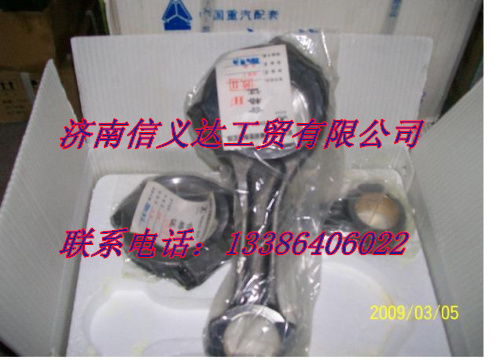 ,連桿,濟南凱爾特商貿(mào)有限公司