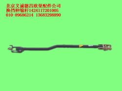 1424117201005,換擋伸縮桿,北京義誠(chéng)德昌歐曼配件營(yíng)銷(xiāo)公司