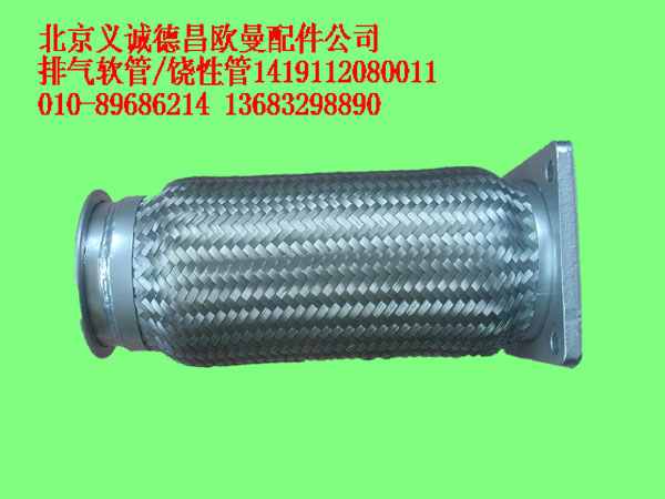 1419112080011,排氣饒性管,北京義誠(chéng)德昌歐曼配件營(yíng)銷公司