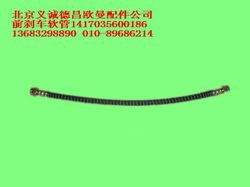 1417035600186,前剎車(chē)軟管,北京義誠(chéng)德昌歐曼配件營(yíng)銷(xiāo)公司