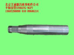 STRBZTG-9GFT,半軸套管,北京義誠德昌歐曼配件營銷公司