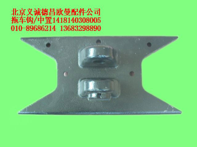 1418140308005,拖車(chē)鉤,北京義誠(chéng)德昌歐曼配件營(yíng)銷(xiāo)公司