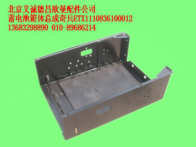 1110836100012,蓄電池箱體總成,北京義誠德昌歐曼配件營銷公司