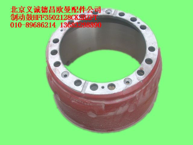 HFF3502128CK2BZFT,制動鼓,北京義誠德昌歐曼配件營銷公司