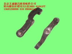 ,轉(zhuǎn)向橫拉桿臂奇兵5系一橋,北京義誠(chéng)德昌歐曼配件營(yíng)銷(xiāo)公司